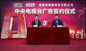 罗总代表公司签约CCTV央视广告