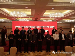 罗贤锋总经理参加南京市清洁服务行业协会并申请副会长单位