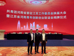 祝贺南京伊洁特斯公司总经理罗贤锋担任河南驻江苏青年企业家创新创业联谊会副会长