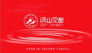 南京江桥甜水实业发展有限公司旗下品牌汤山贝甜涌泉水小程序正式上线