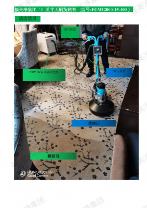 南京凯易讯2000平方地毯清洗 地毯无刷清洁项目由南京伊洁特斯公司完成